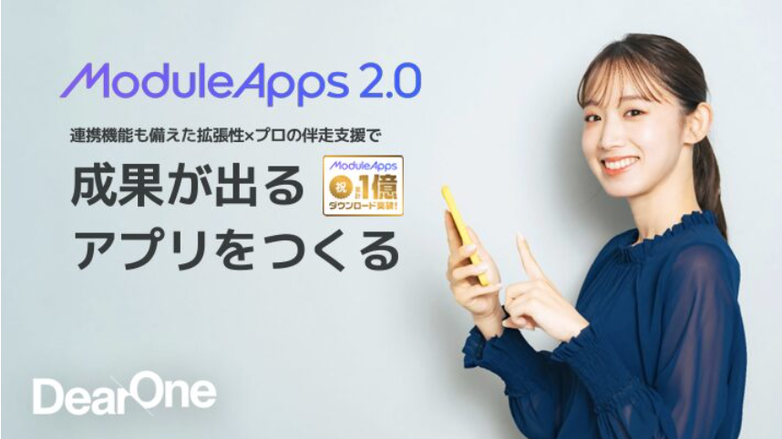 「ModuleApps2.0」詳細資料