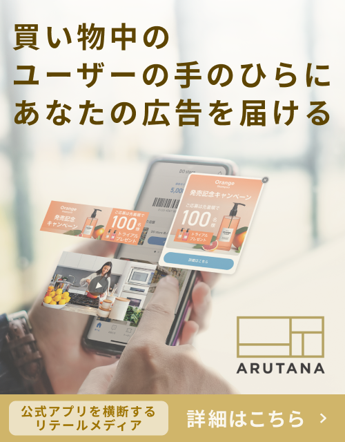 リテールメディアご相談バナー