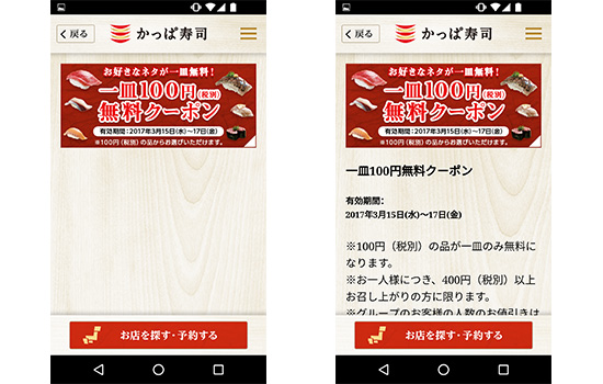 寿司 アプリ かっぱ