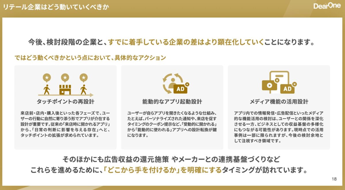 アプリの統合化について解説