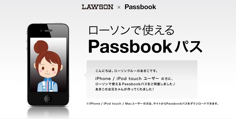 チケットの紛失も参加遅刻も不要 細かいところまで手が届くpassbook系o2o事例 モバイルマーケティング研究所 Moduleapps 2 0