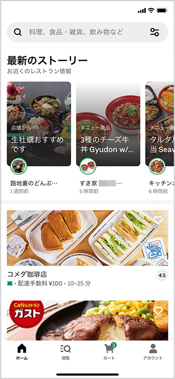 Uber Eats アプリ お気に入り機能