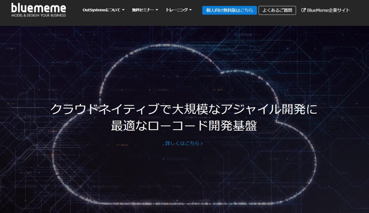 「OutSystems」サービストップ画面