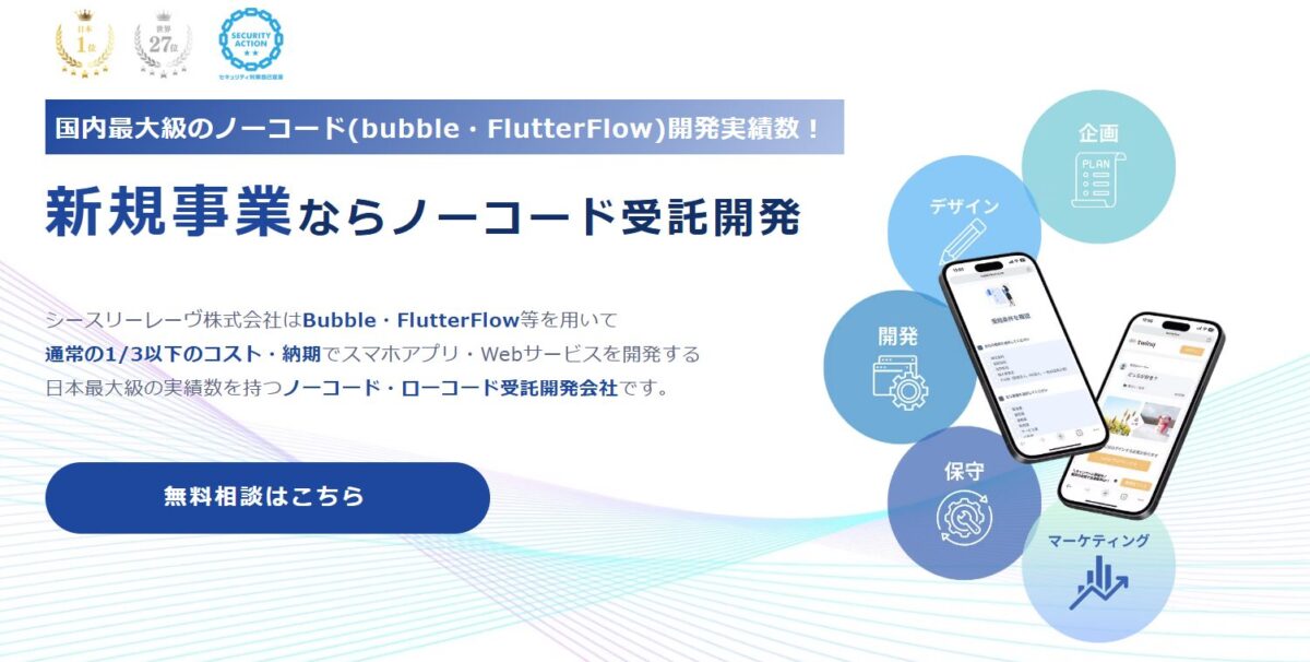 シースリーレーヴ株式会社 トップページ