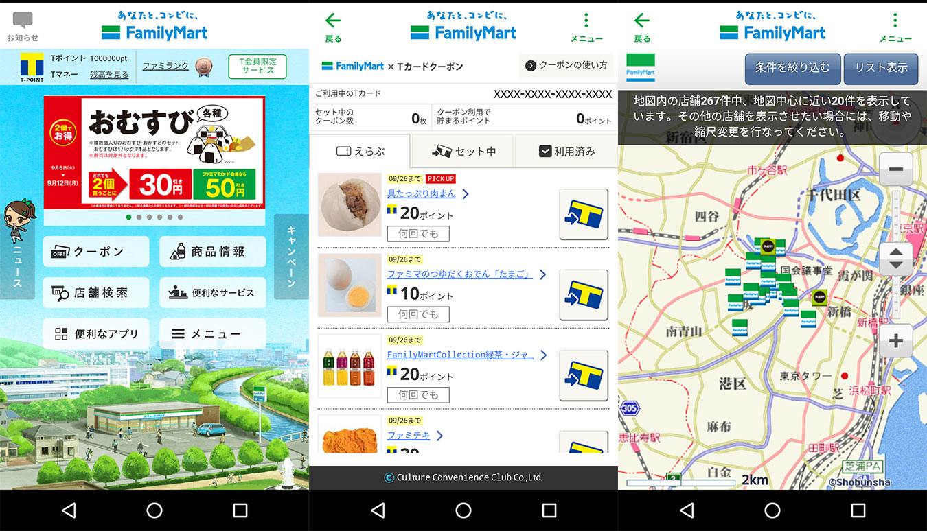 ファミリーマートの公式アプリ公開 Tカード残高確認やクーポン取得 新商品確認 店舗検索ができる モバイルマーケティング研究所 Moduleapps2 0