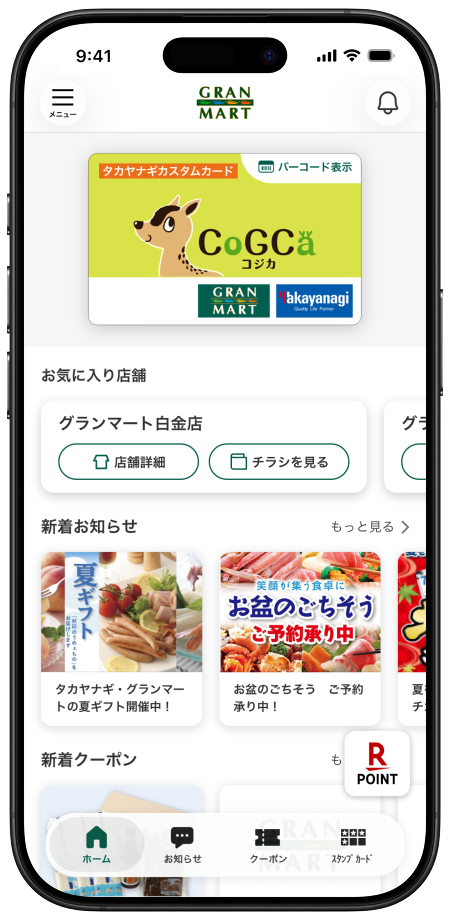 グランマートアプリ