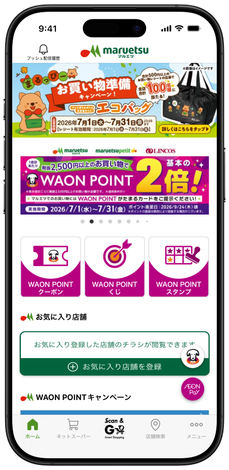 マルエツチラシアプリ