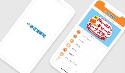 新生堂薬局アプリ