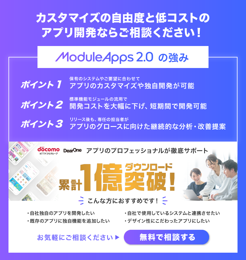 Moduleapps問合せバナー_カスタマイズ