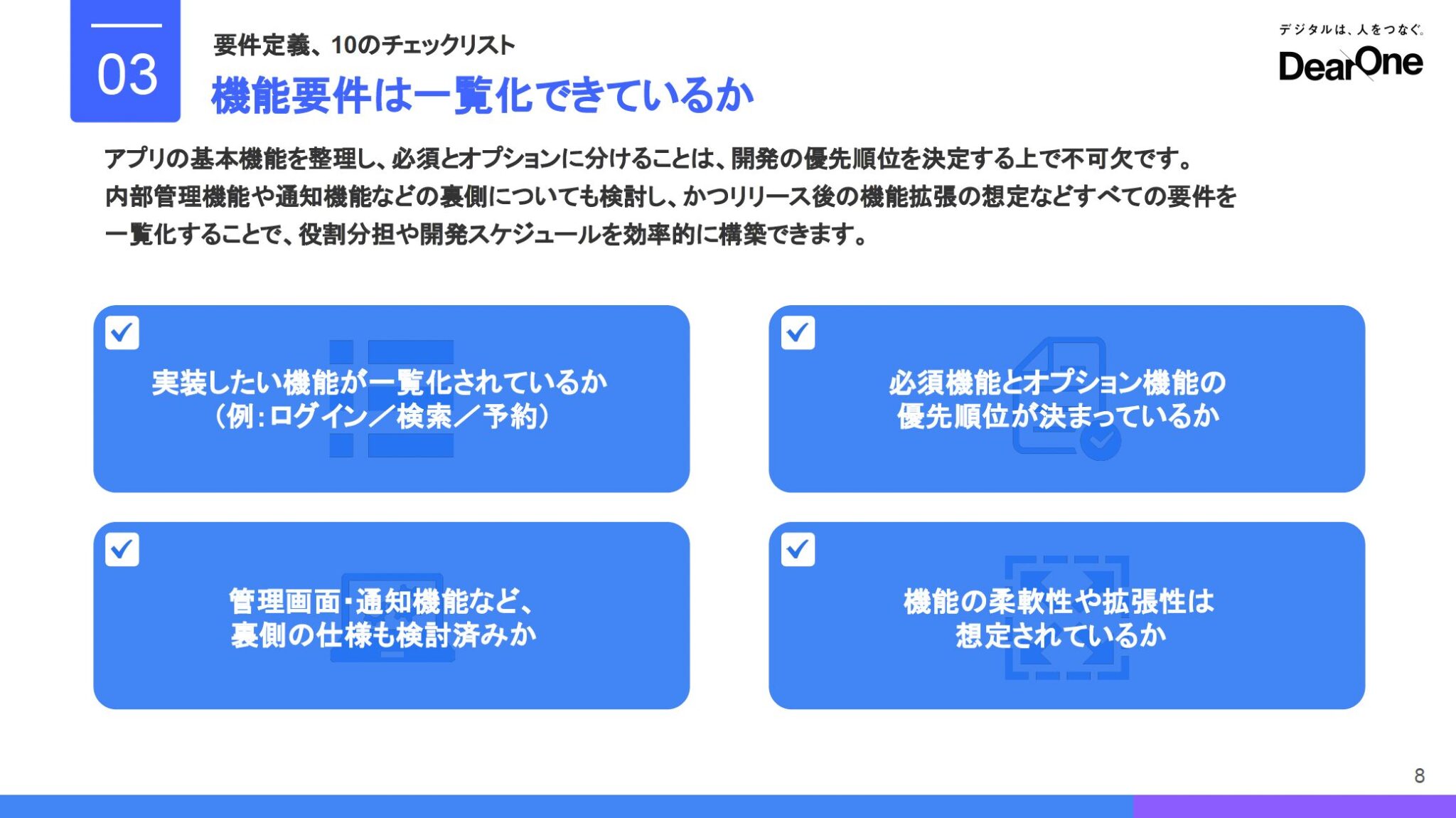 アプリ要件定義の完全ガイド【チェックリスト付き】 - 【公式】ModuleApps 2.0