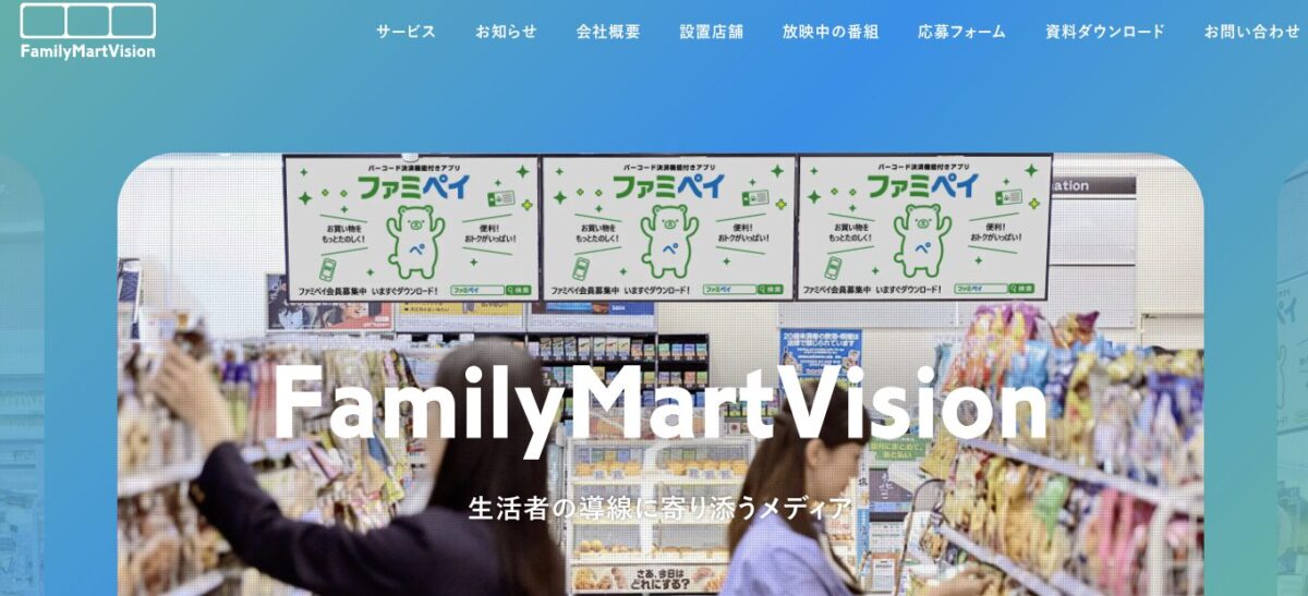 FamilyMartVision　トップページ