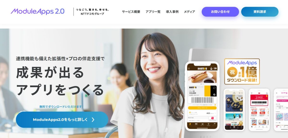 「ModuleApps2.0」TOP画面