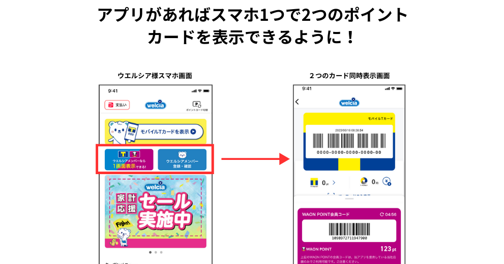 ウエルシア薬局アプリの成功事例。アプリ内で2種類のポイント表示を実現