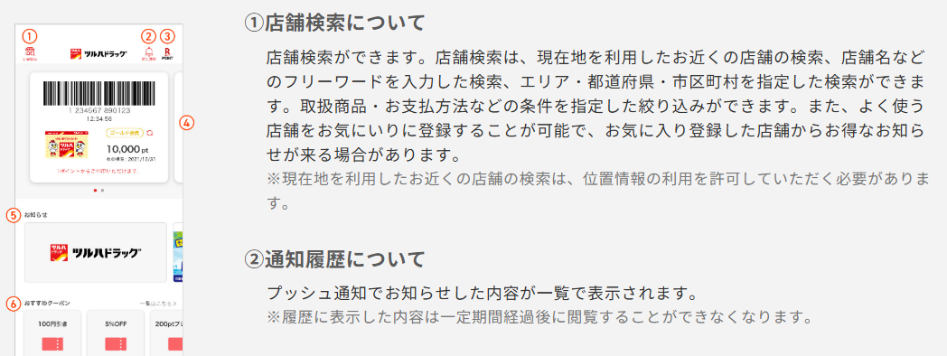 「ツルハドラッグ」アプリTOP画面