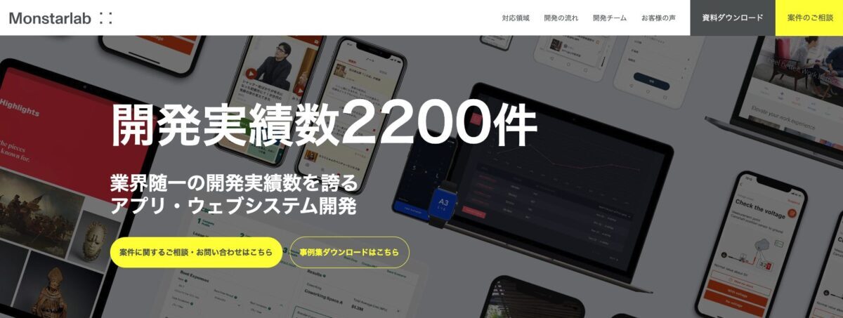 「モンスターラボ」TOP画面