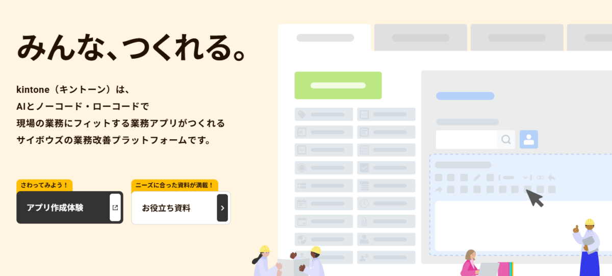 「kintone」サービストップ画面