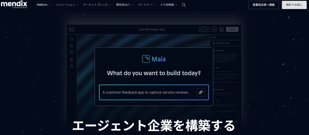 「Mendix」サービストップ画面