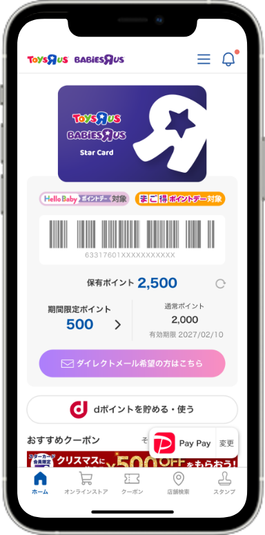 トイザらス・ベビーザらス