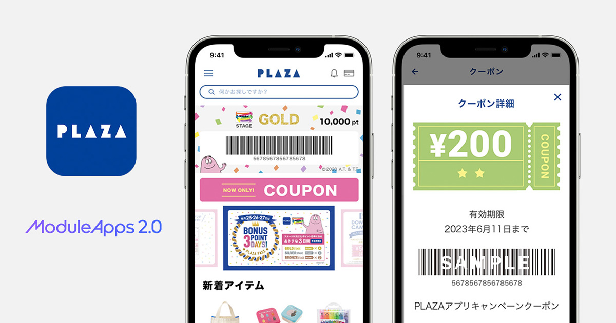 「PLAZA」アプリがバージョンアップしました。 【公式】ModuleApps 2.0