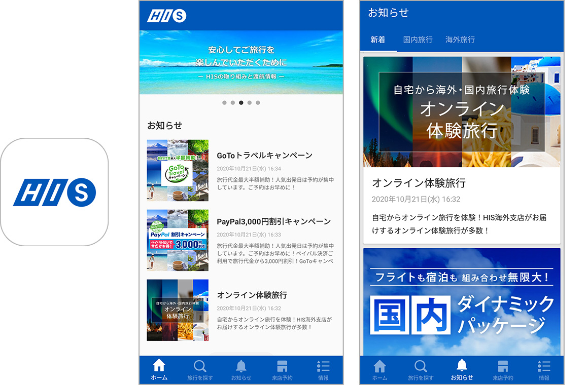His海外 国内旅行アプリを共同開発しました Topics Moduleapps