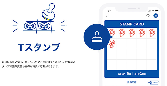 Tポイントアプリ スタンプカード