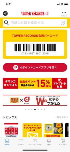 タワレコ店舗アプリTOP画面